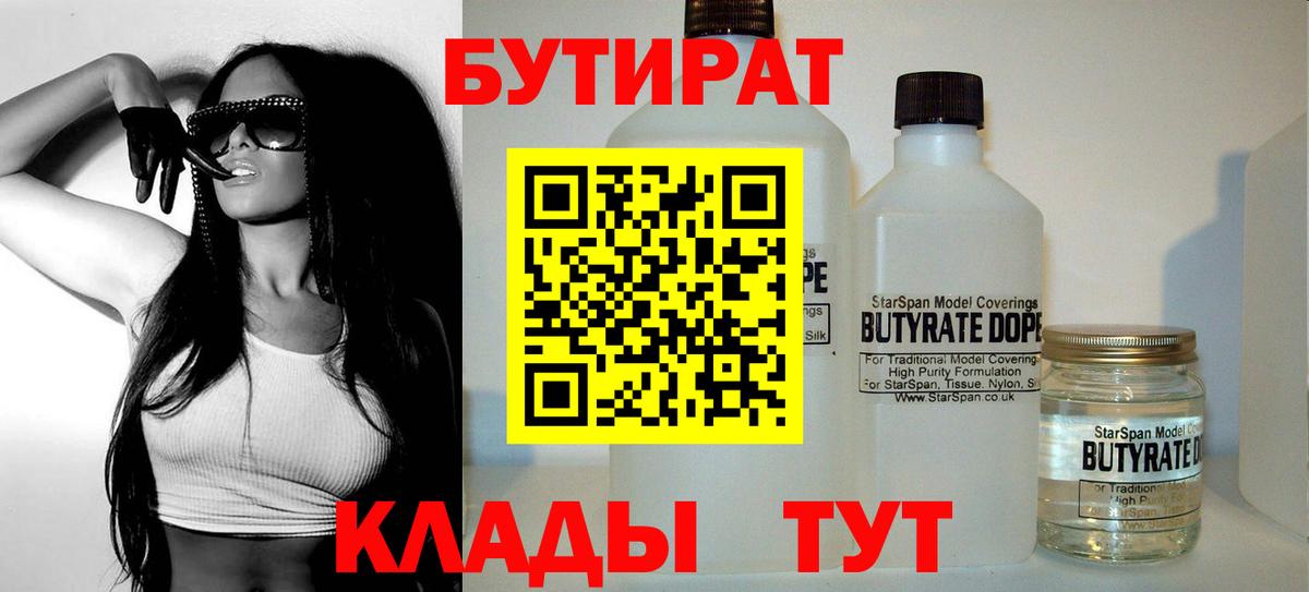 БУТИРАТ BDO 33% Заводоуковск