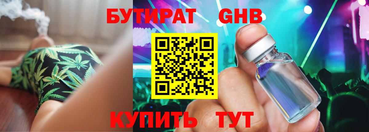 Заводоуковск  Бутират BDO  Вход с VPN 