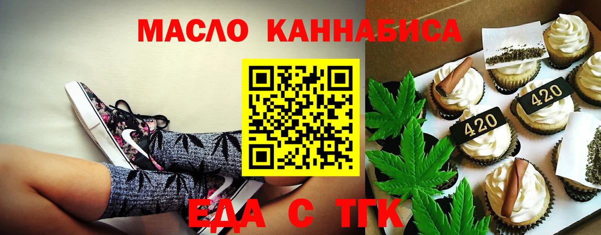 Заводоуковск  Печенье с ТГК марихуана  Вход с VPN 