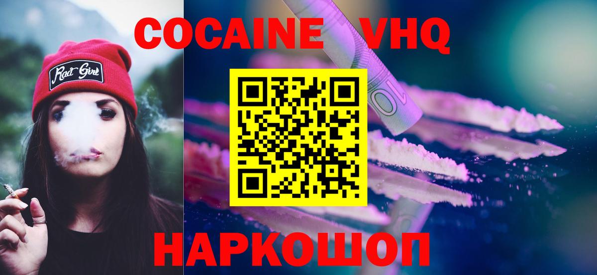 КОКАИН VHQ Заводоуковск
