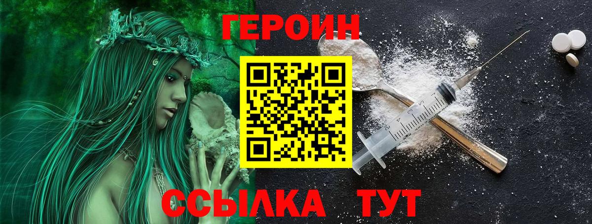 Заводоуковск  Героин хмурый  ГЕРОИН  Вход с VPN 