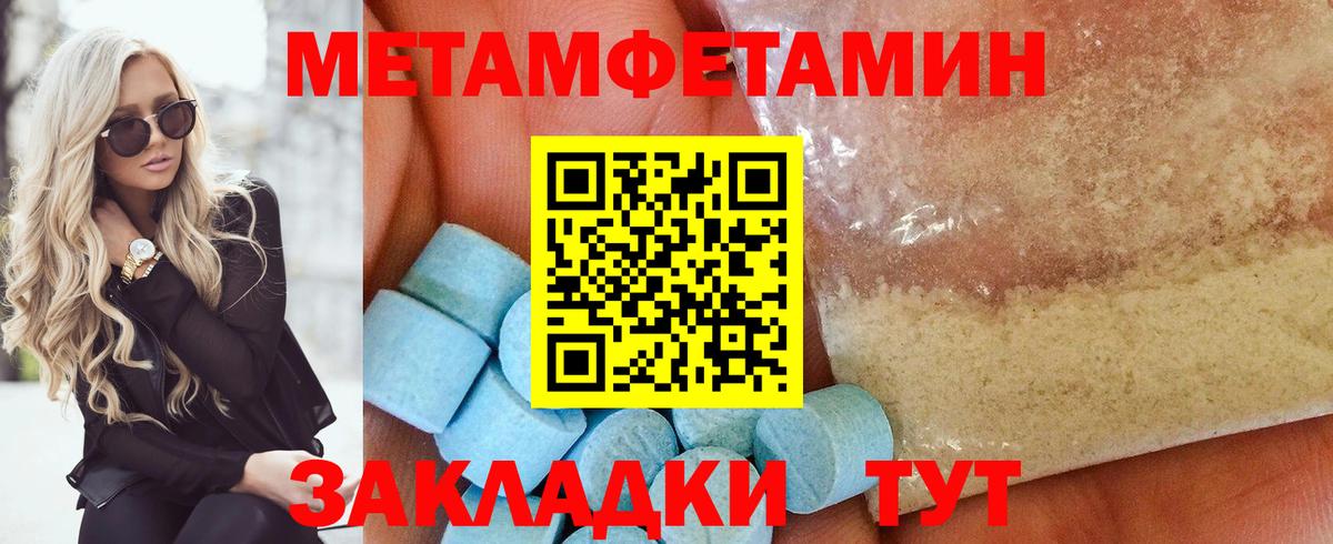 Заводоуковск  Метамфетамин  Вход с VPN  Метамфетамин пудра 